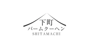 下町バームクーヘン