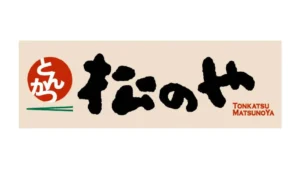松のや