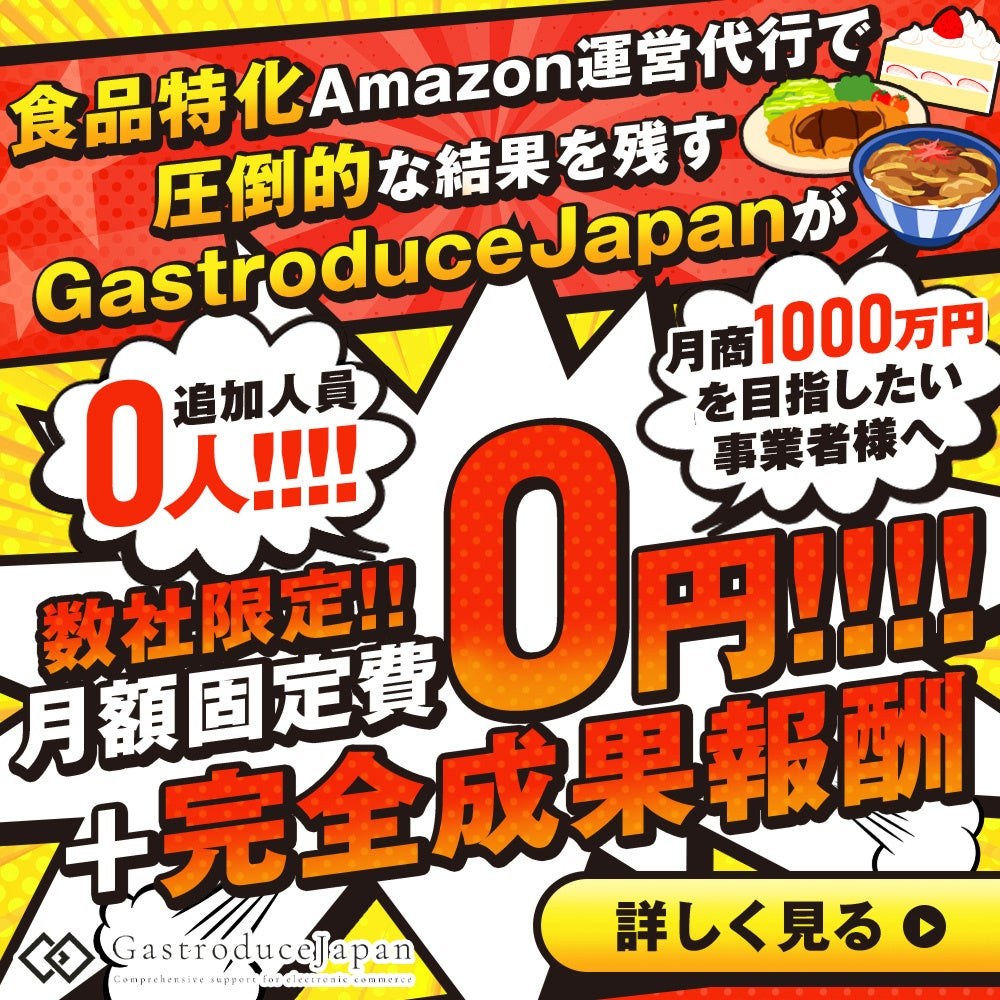 Amazon食品販売支援への本格参入を告知するビジュアル