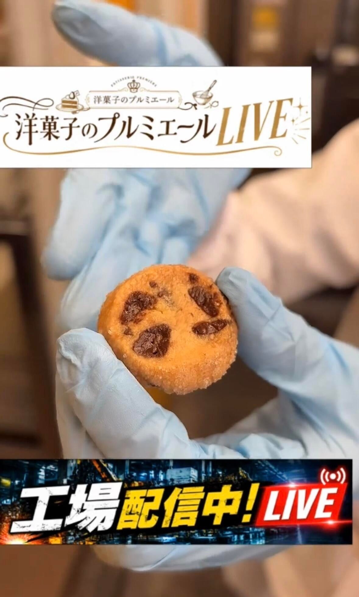 洋菓子の製造現場から生配信する現場ライブの様子