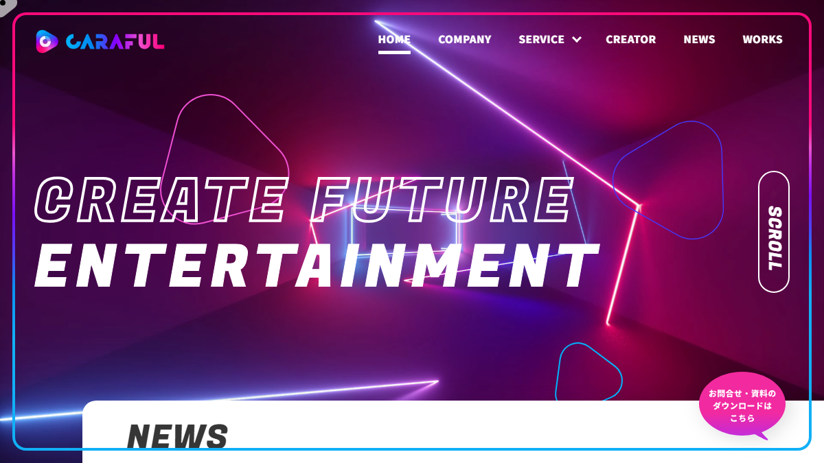 CARAFUL株式会社の公式サイトのトップページ