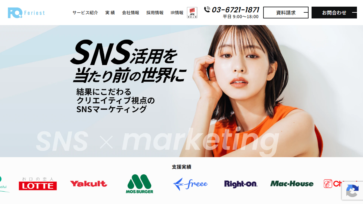 株式会社フェリエストの公式サイトのトップページ