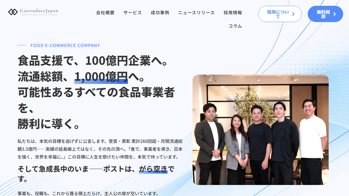 GastroduceJapan株式会社の公式サイトのトップページ