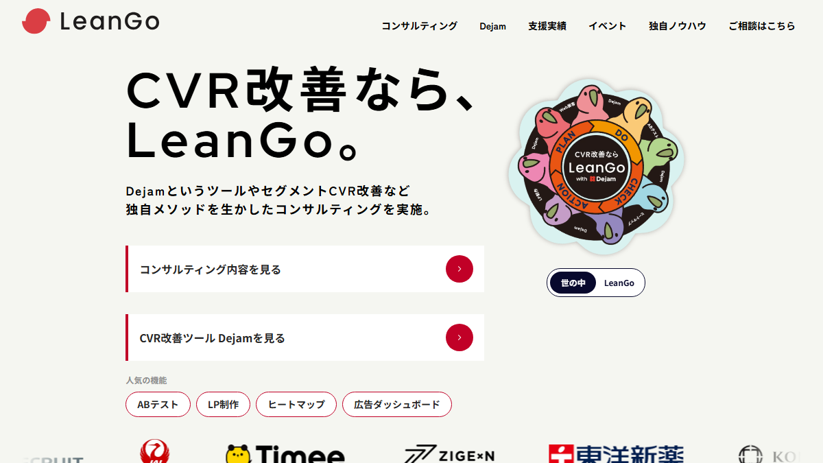 株式会社LeanGoの公式サイトのトップページ