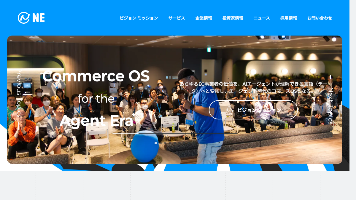 NE株式会社の公式サイトのトップページ