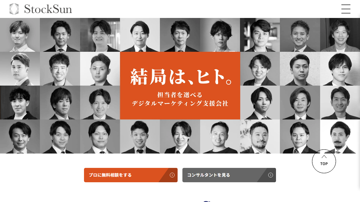 StockSun株式会社の公式サイトのトップページ