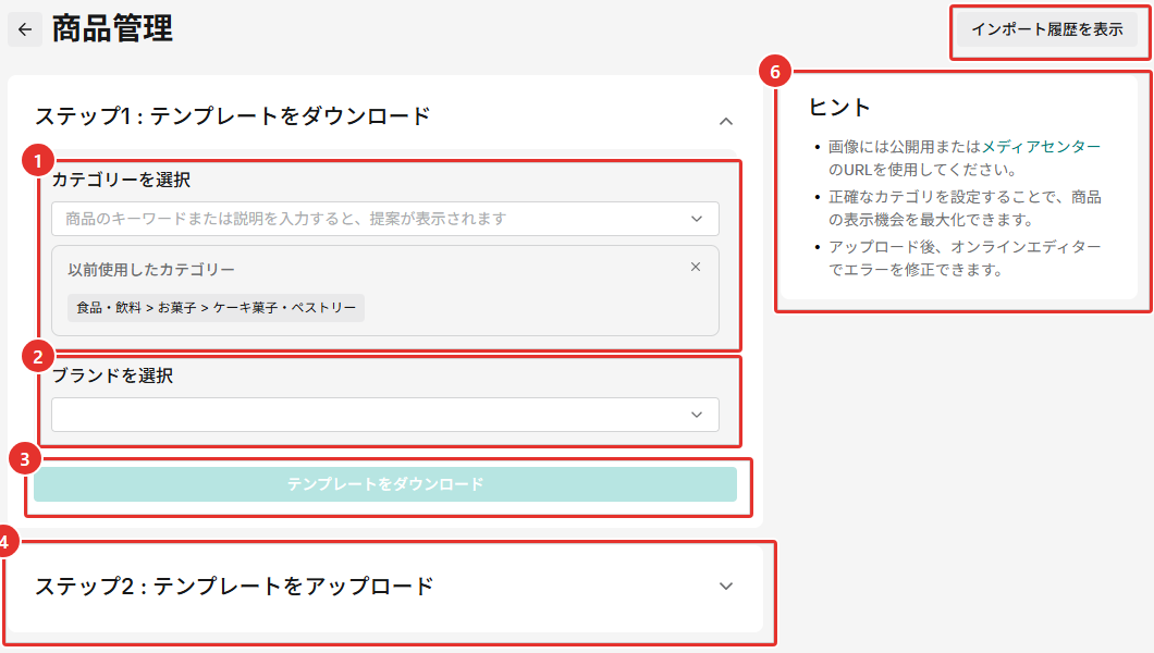 一括アップロードの画面。ステップ1：テンプレートをダウンロードの中のカテゴリーを選択とブランドを選択の入力欄、テンプレートをダウンロードのボタン、ステップ2：テンプレートをアップロード、右側のヒントを赤枠で示している
