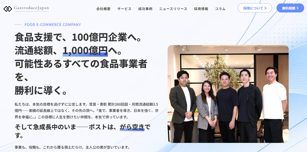 GastroduceJapan株式会社(ガストロデュースジャパン)
