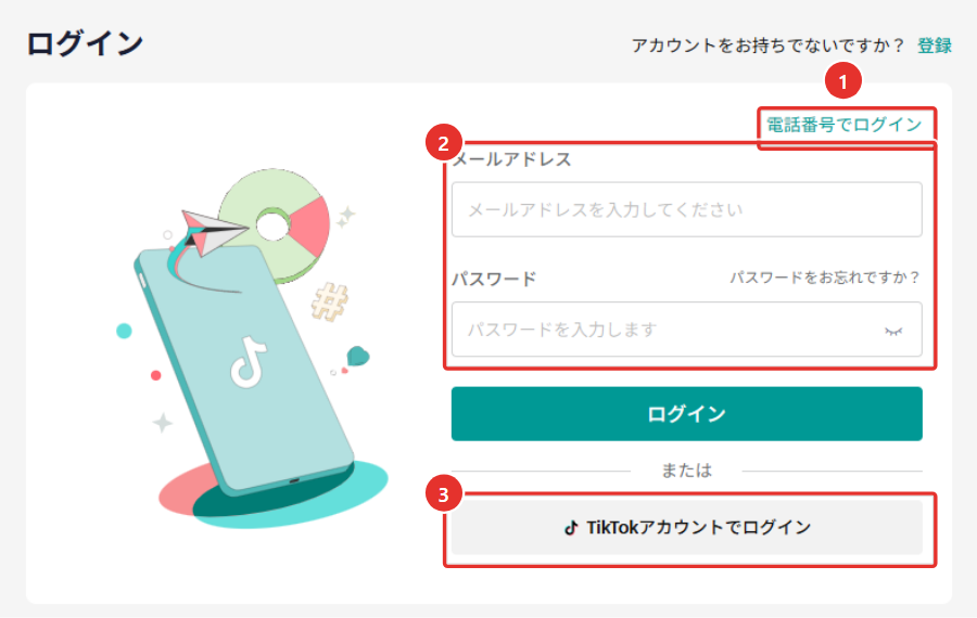 セラーセンターのログイン画面。右上に「電話番号でログイン」の切り替え、中央にメールアドレスとパスワードの入力欄と「ログイン」ボタン、下に「TikTokアカウントでログイン」のボタンがある