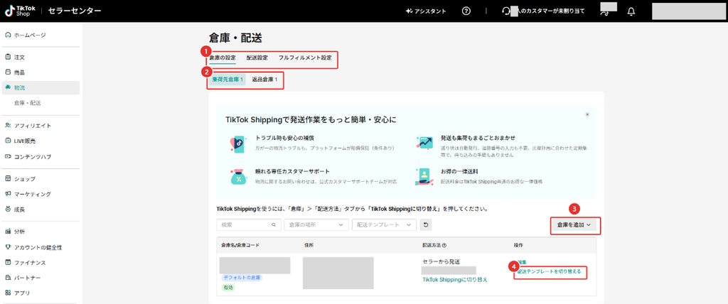 倉庫・配送の画面。上部に倉庫の設定・配送設定・フルフィルメント設定のタブ、その下に集荷先倉庫と返品倉庫の切り替え、右に倉庫を追加のボタン、一覧に配送テンプレートを切り替える操作がある。倉庫名・住所・電話番号・テンプレート名とショップ名はマスク済み